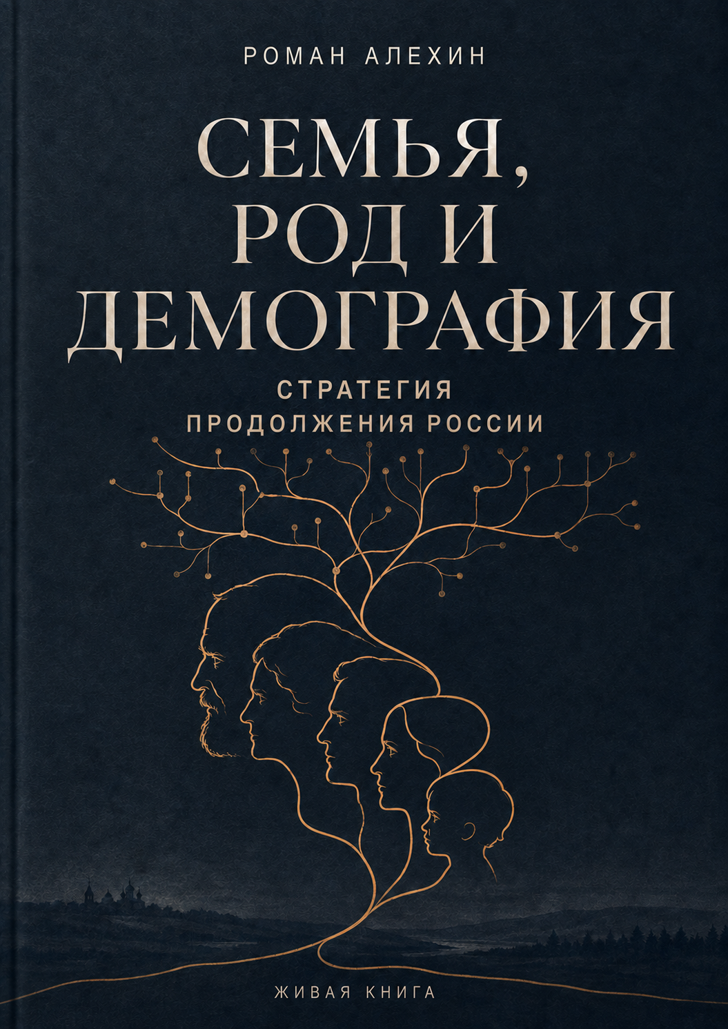 Семья, род и демография